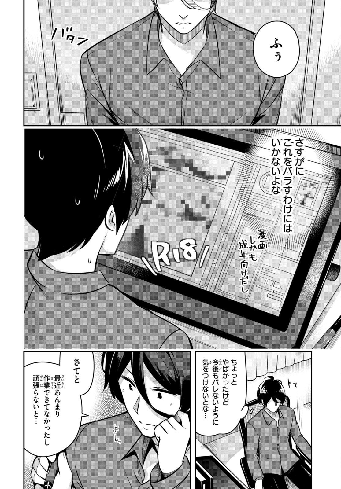 急に姉ができまして！ 第5話 - Page 4