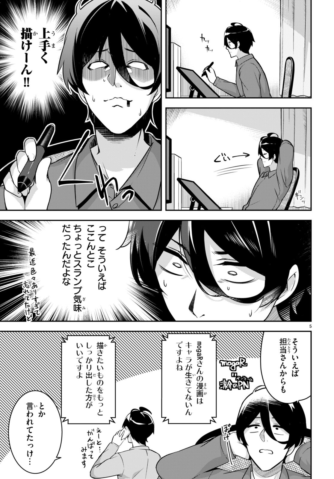 急に姉ができまして！ 第5話 - Page 5