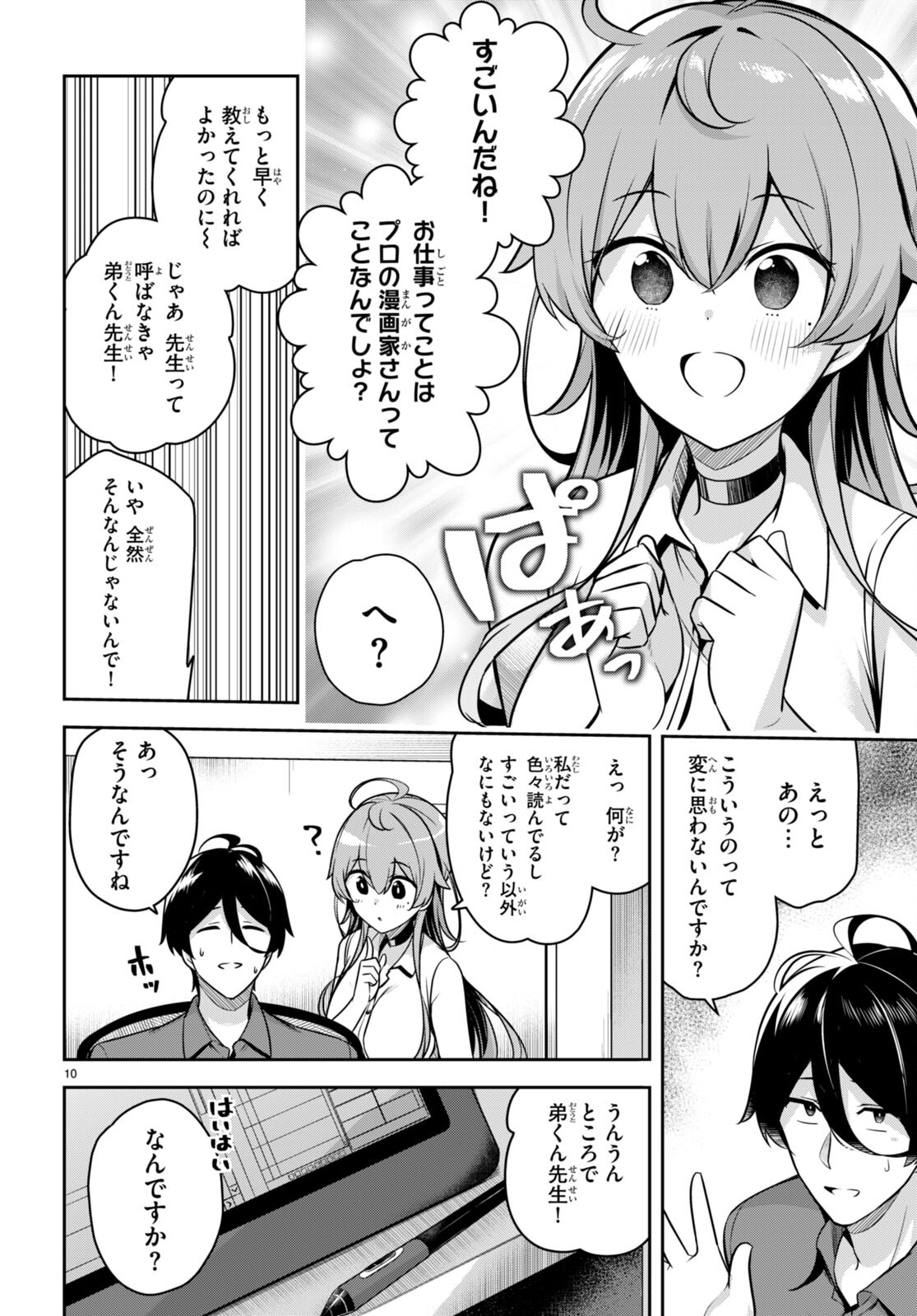 急に姉ができまして！ 第5話 - Page 10