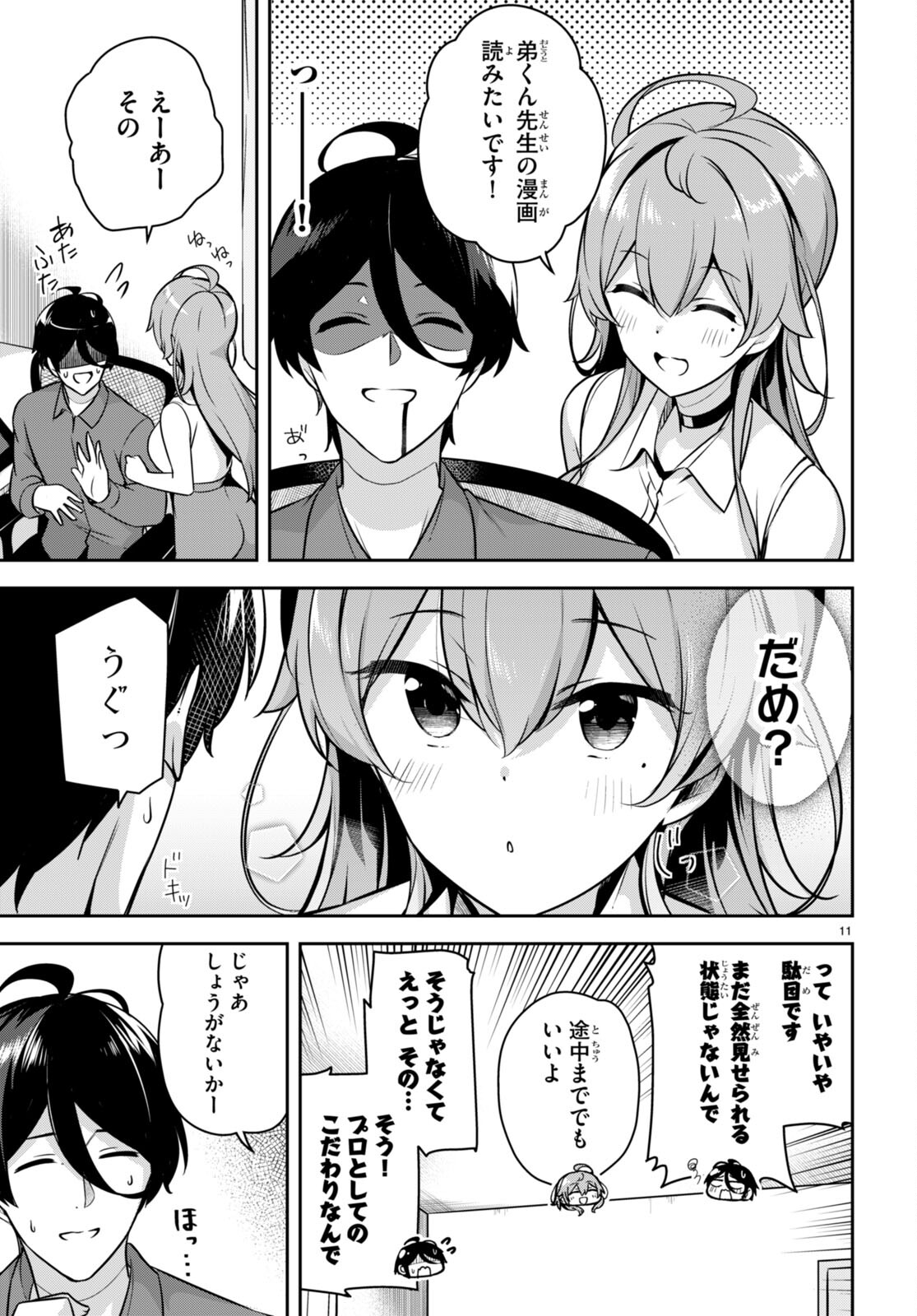 急に姉ができまして！ 第5話 - Page 11