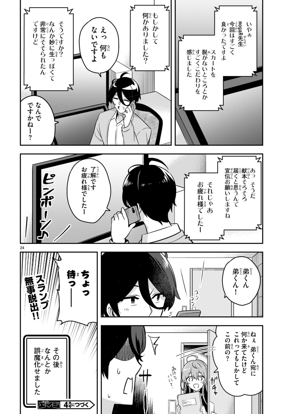 急に姉ができまして！ 第5話 - Page 24