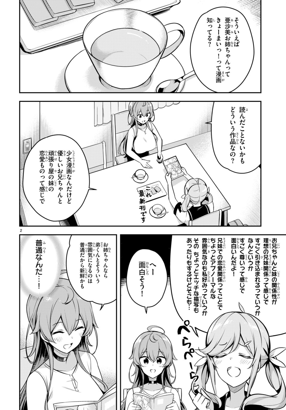 急に姉ができまして！ 第6話 - Page 2