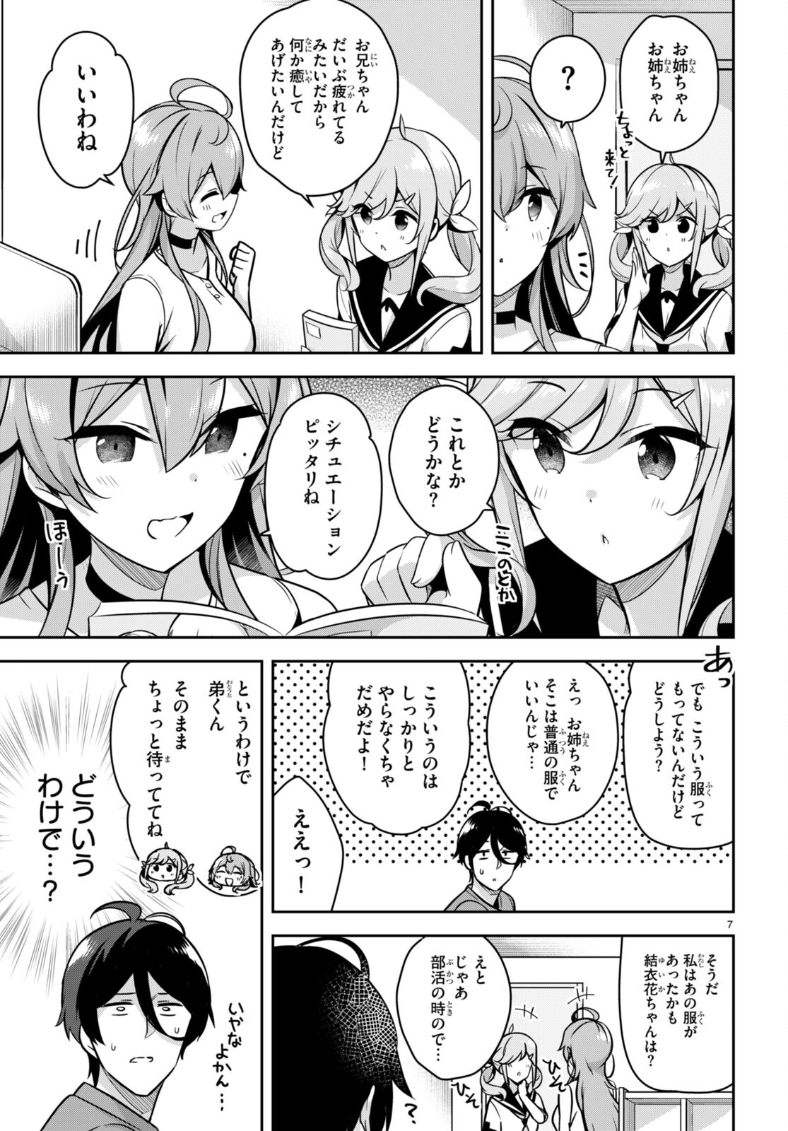 急に姉ができまして！ 第6話 - Page 7