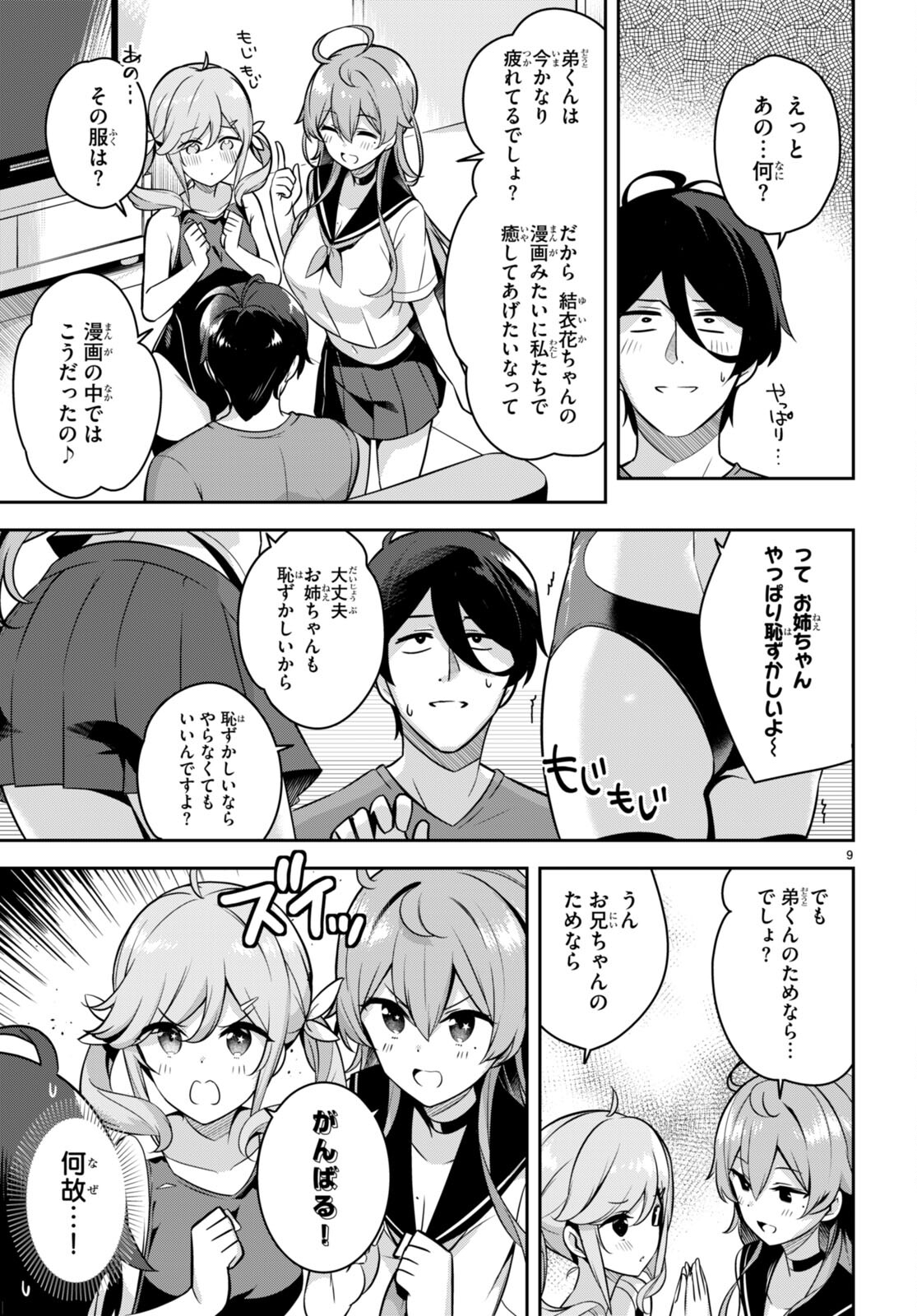 急に姉ができまして！ 第6話 - Page 9