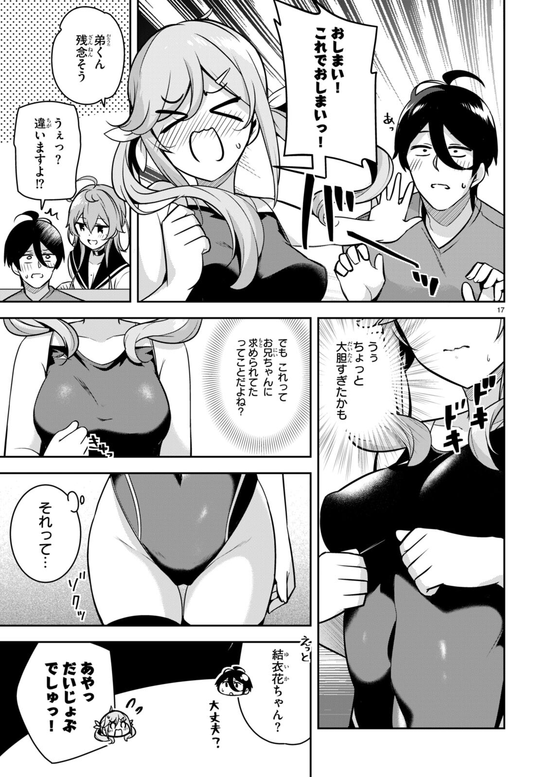 急に姉ができまして！ 第6話 - Page 17