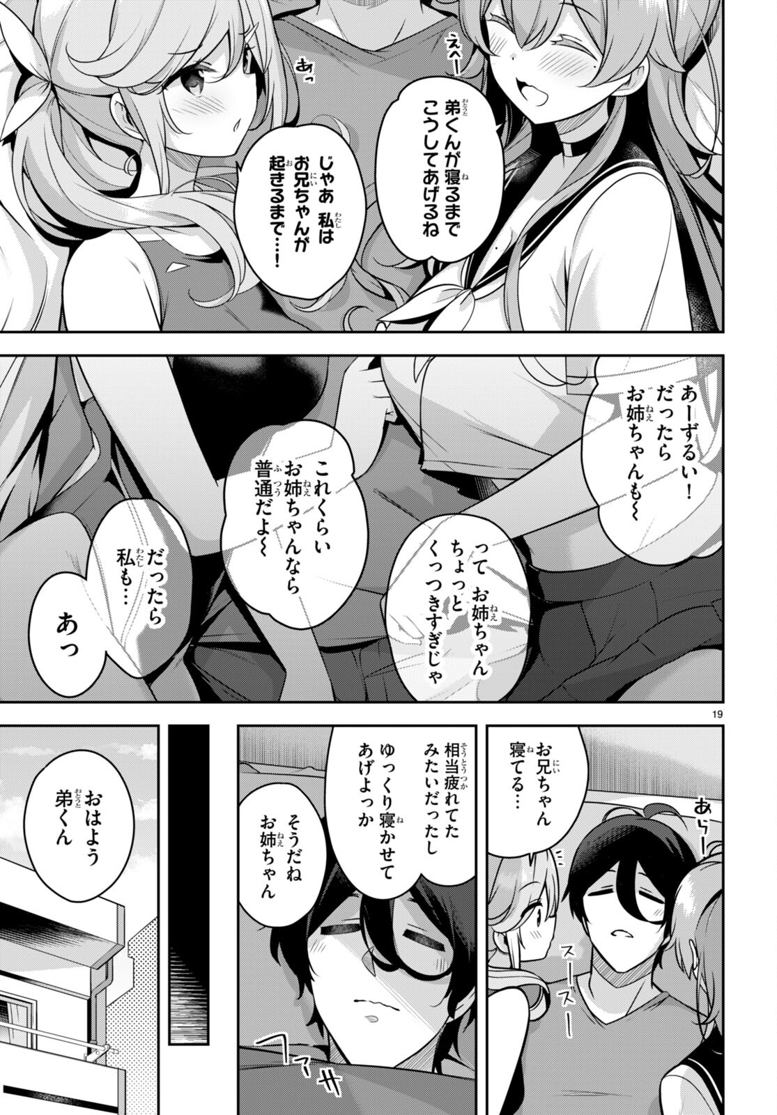 急に姉ができまして！ 第6話 - Page 19