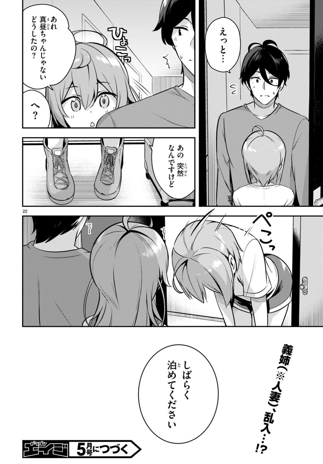 急に姉ができまして！ 第6話 - Page 22