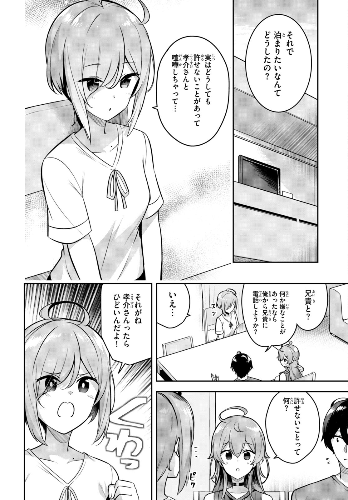 急に姉ができまして！ 第7話 - Page 2