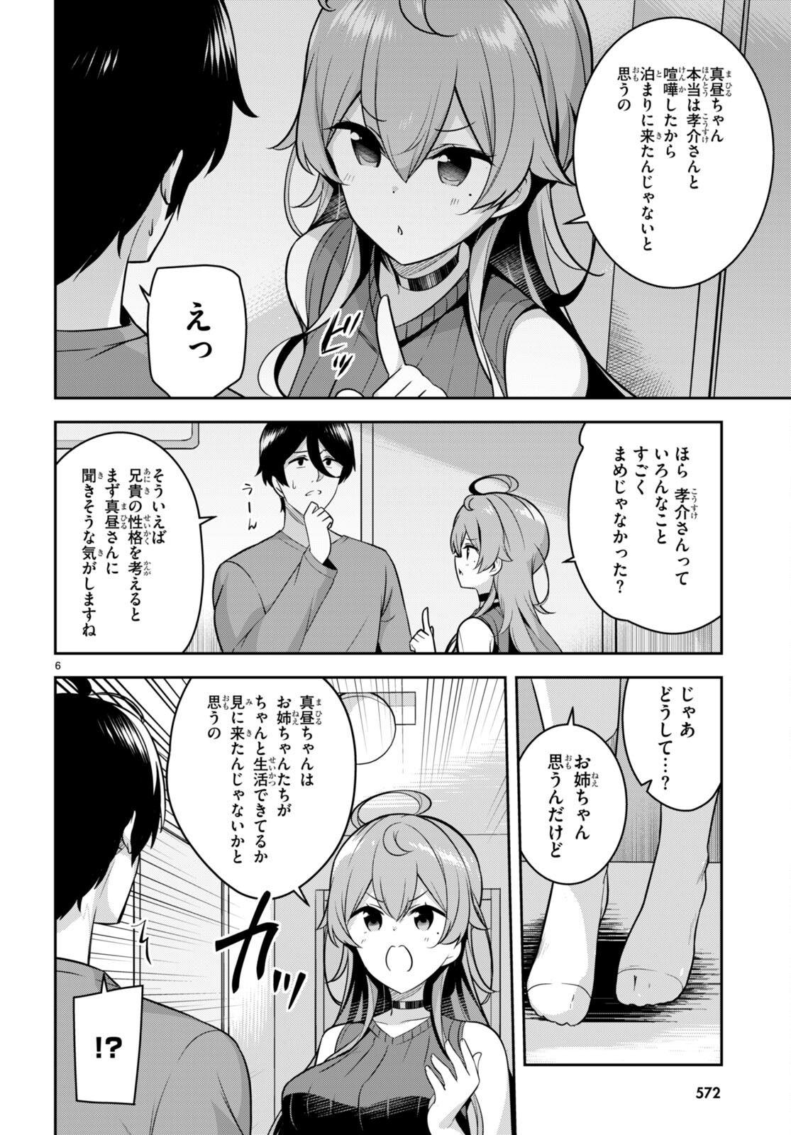 急に姉ができまして！ 第7話 - Page 6