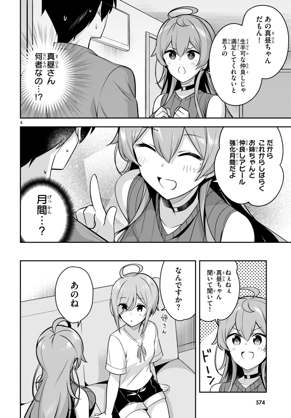 急に姉ができまして！ 第7話 - Page 8