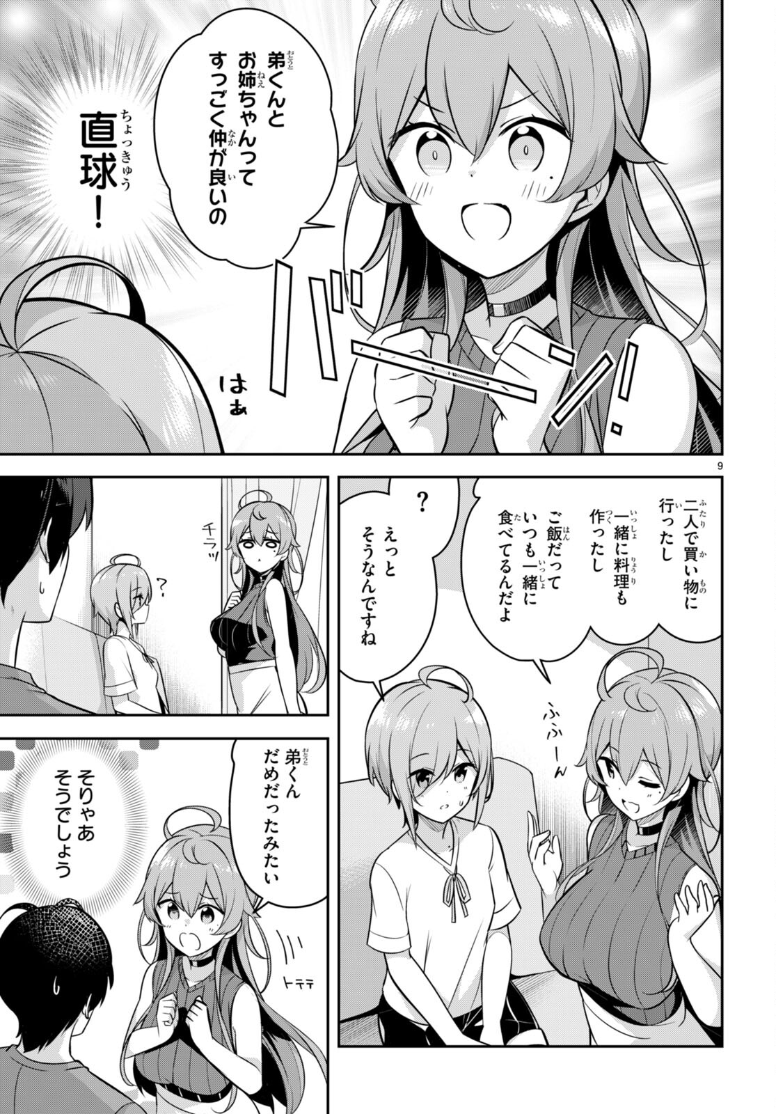 急に姉ができまして！ 第7話 - Page 9