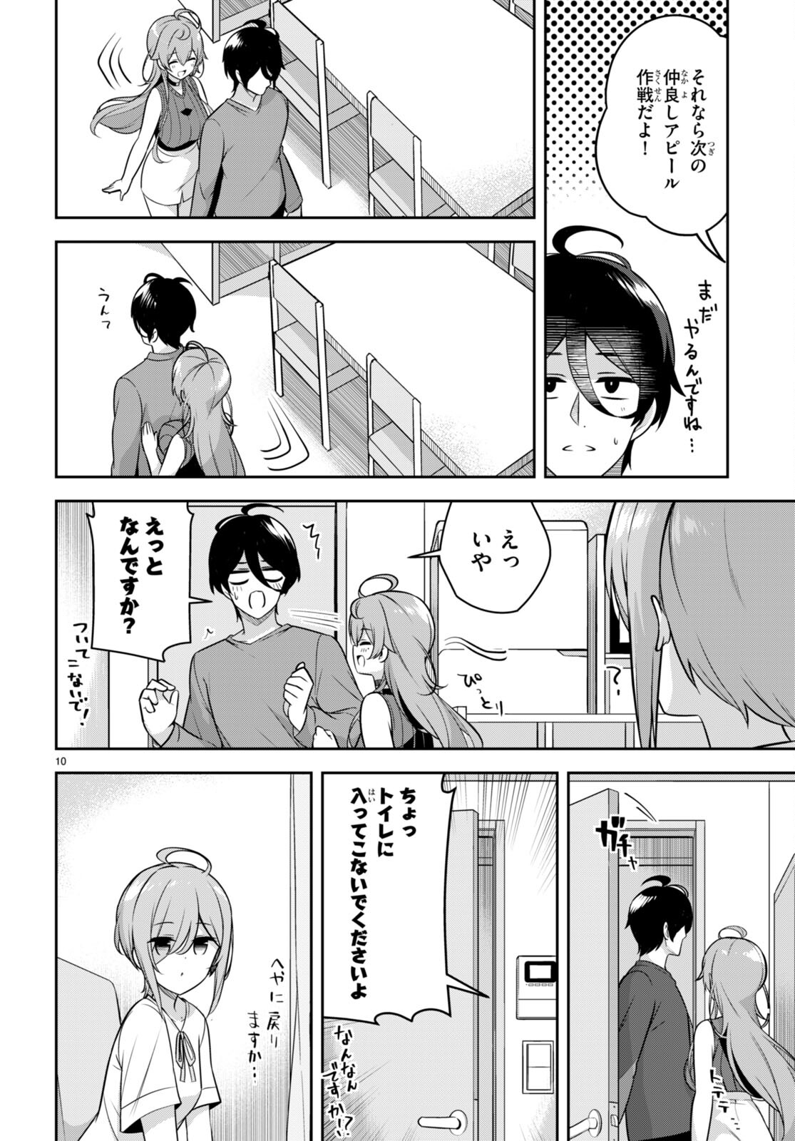 急に姉ができまして！ 第7話 - Page 10