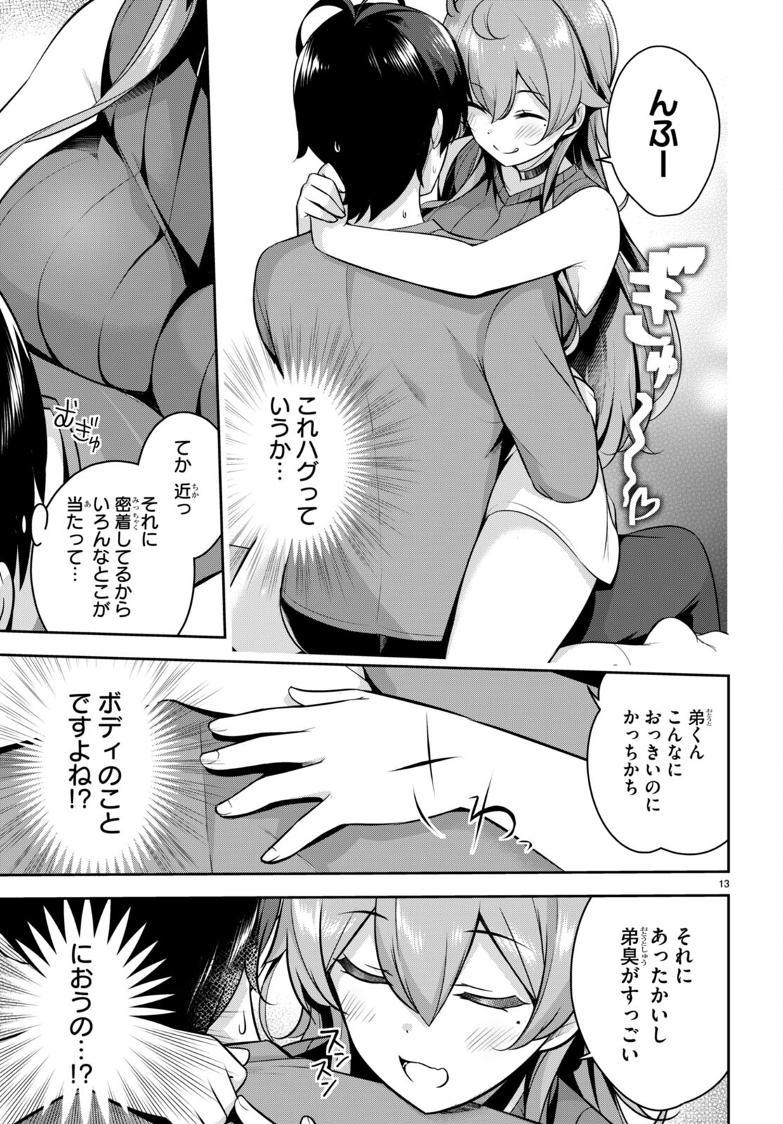 急に姉ができまして！ 第7話 - Page 13