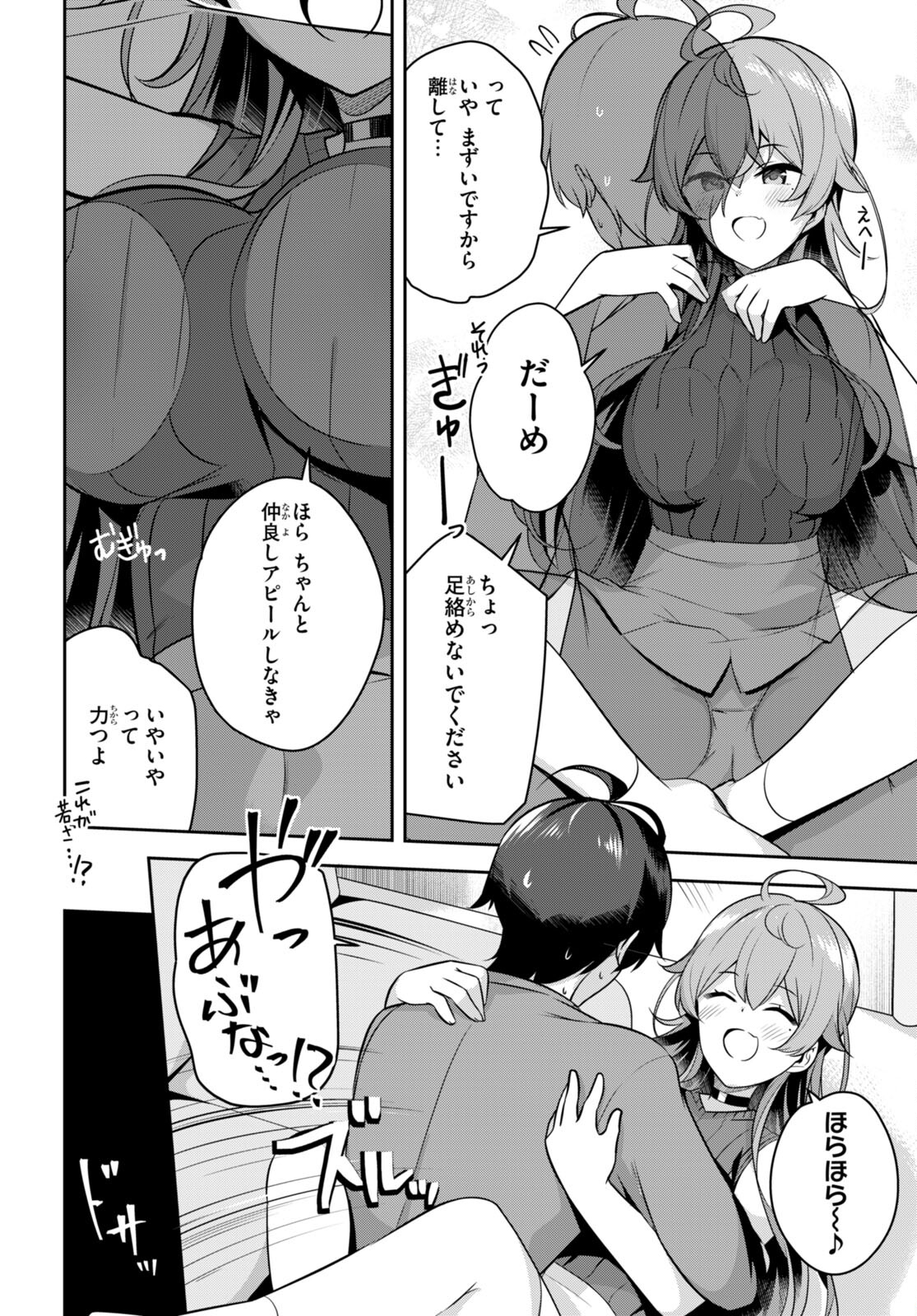 急に姉ができまして！ 第7話 - Page 14