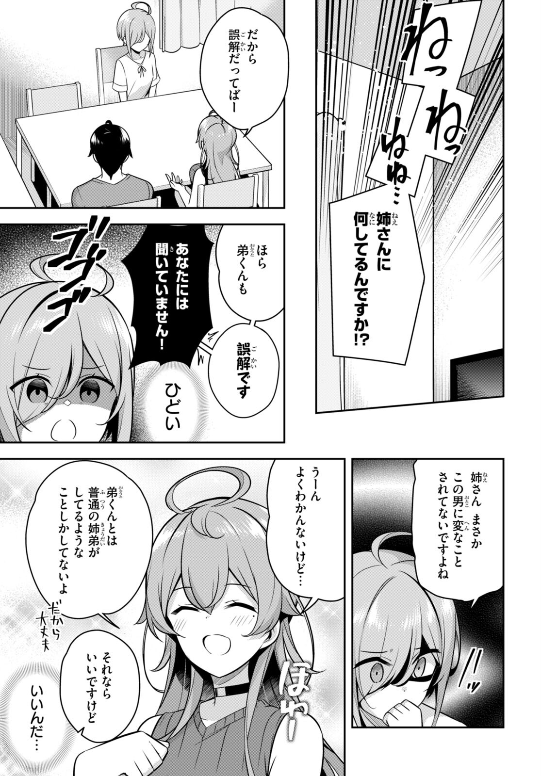 急に姉ができまして！ 第7話 - Page 17