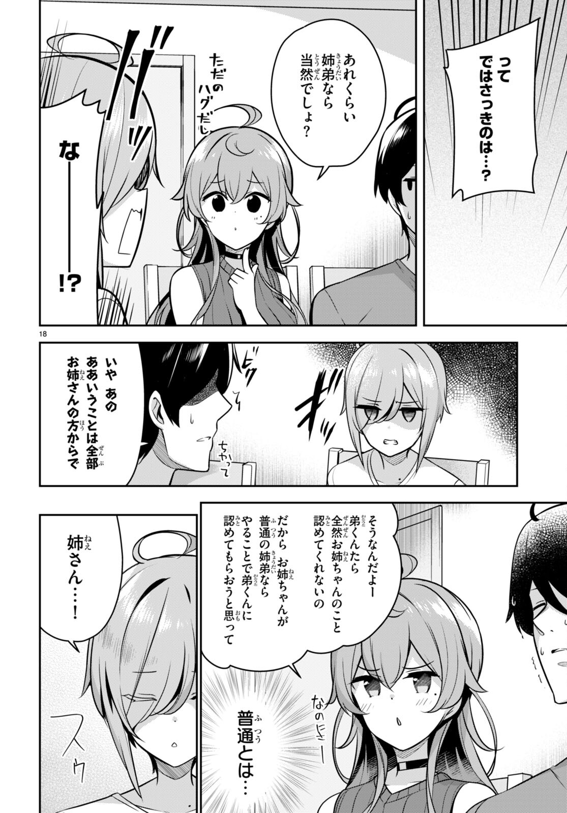 急に姉ができまして！ 第7話 - Page 18