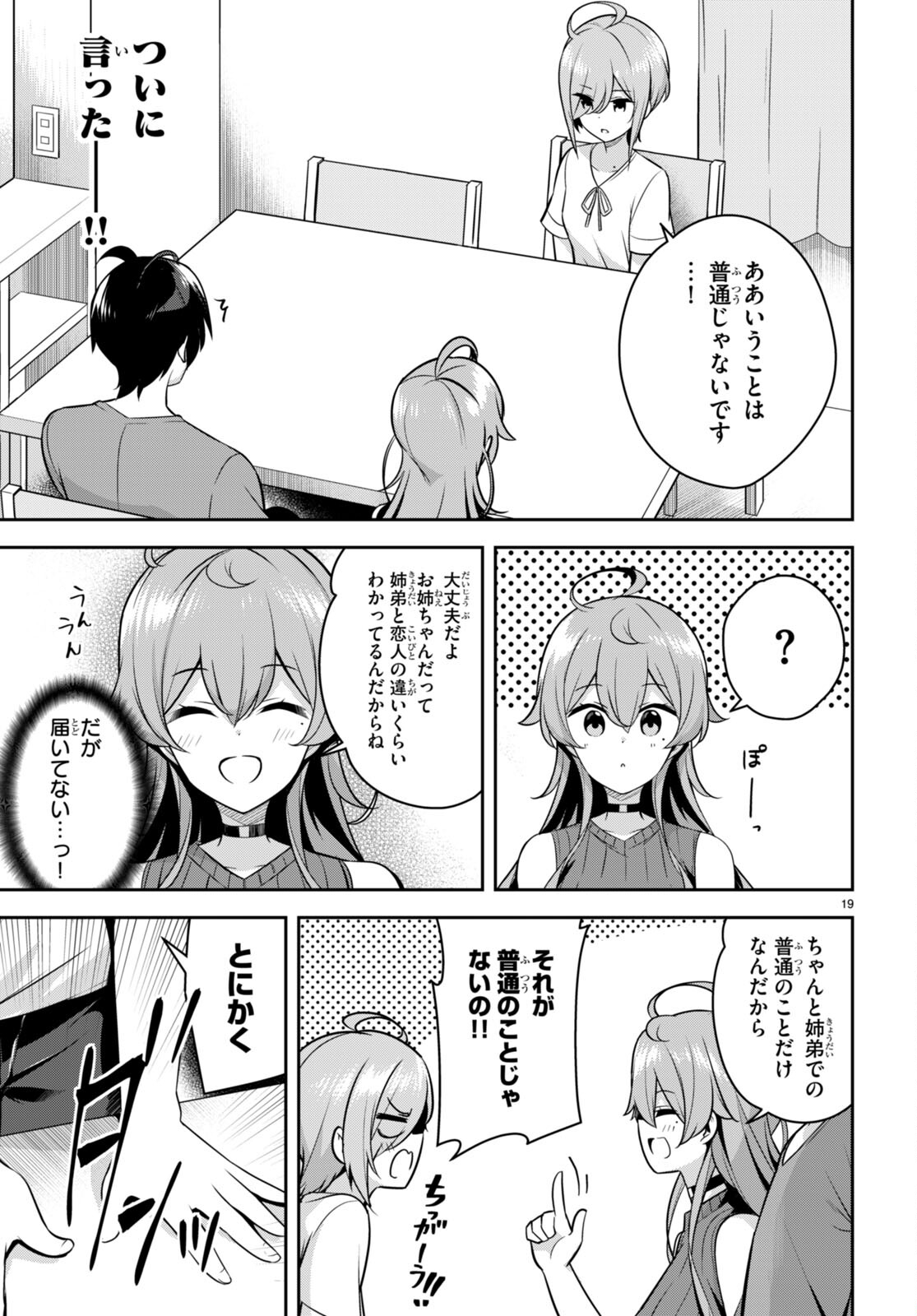 急に姉ができまして！ 第7話 - Page 19