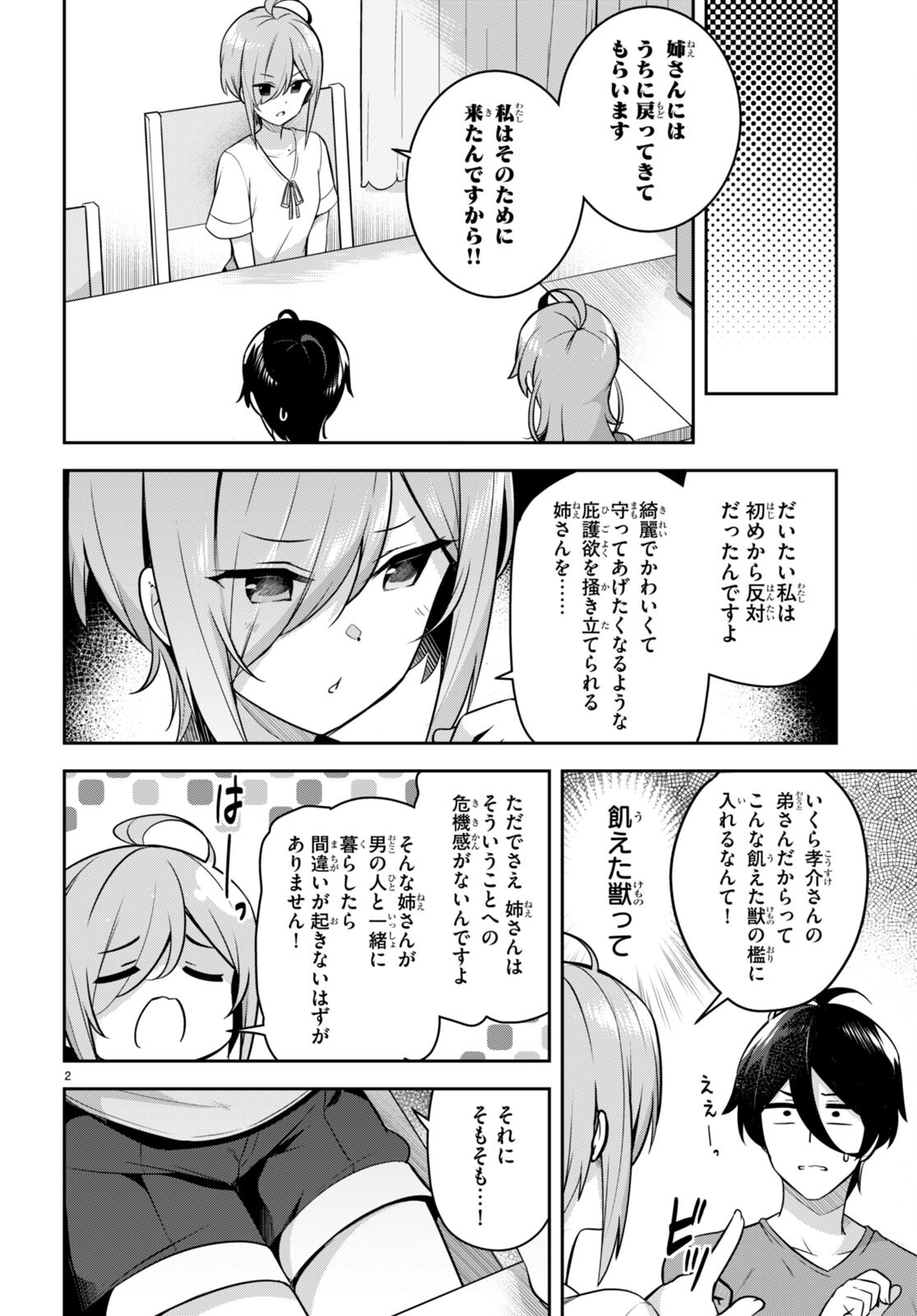 急に姉ができまして！ 第8話 - Page 4