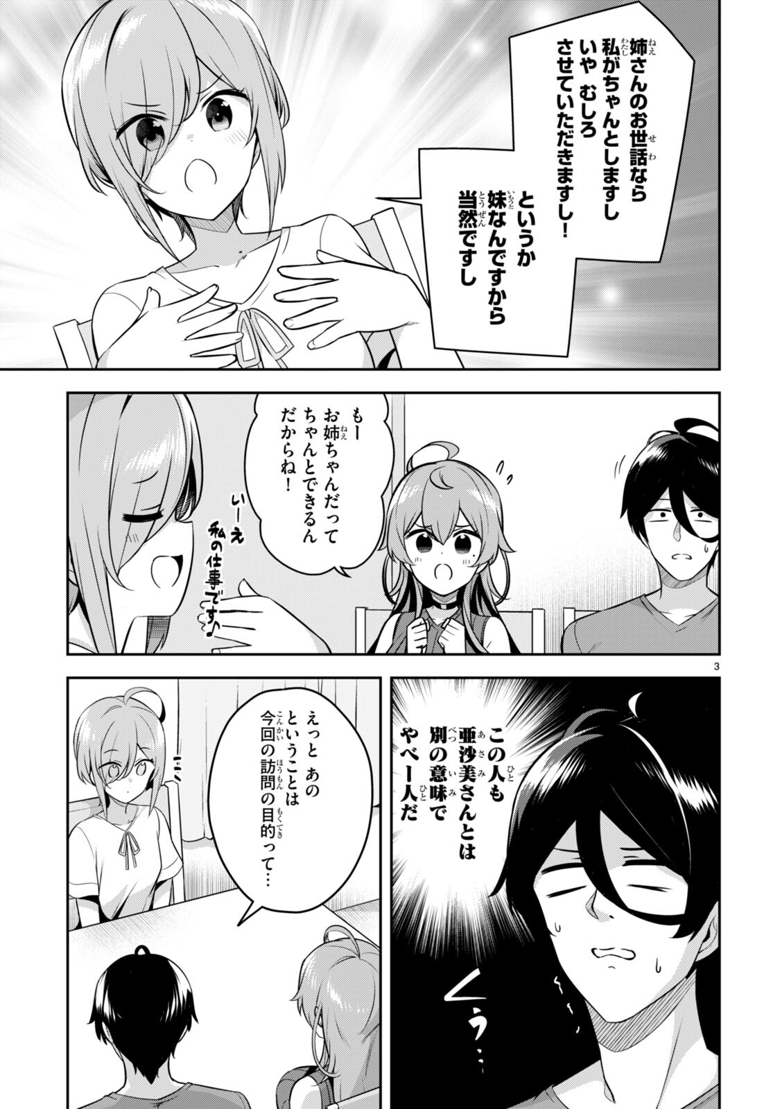 急に姉ができまして！ 第8話 - Page 5