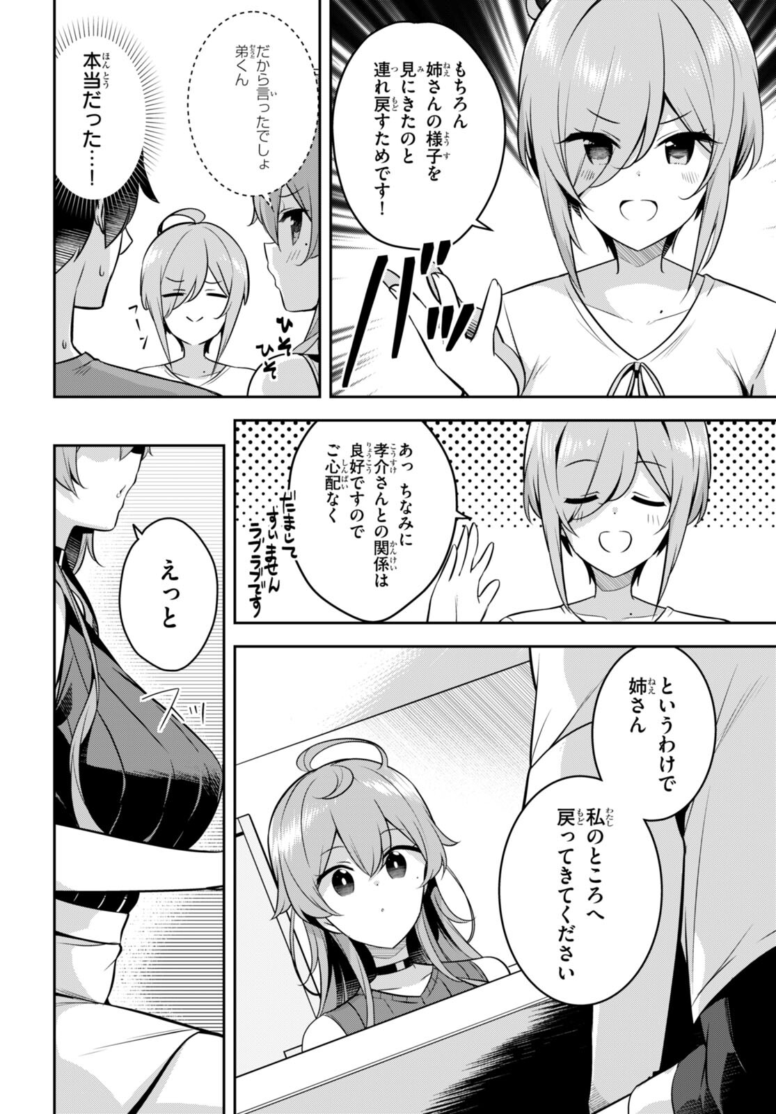 急に姉ができまして！ 第8話 - Page 6