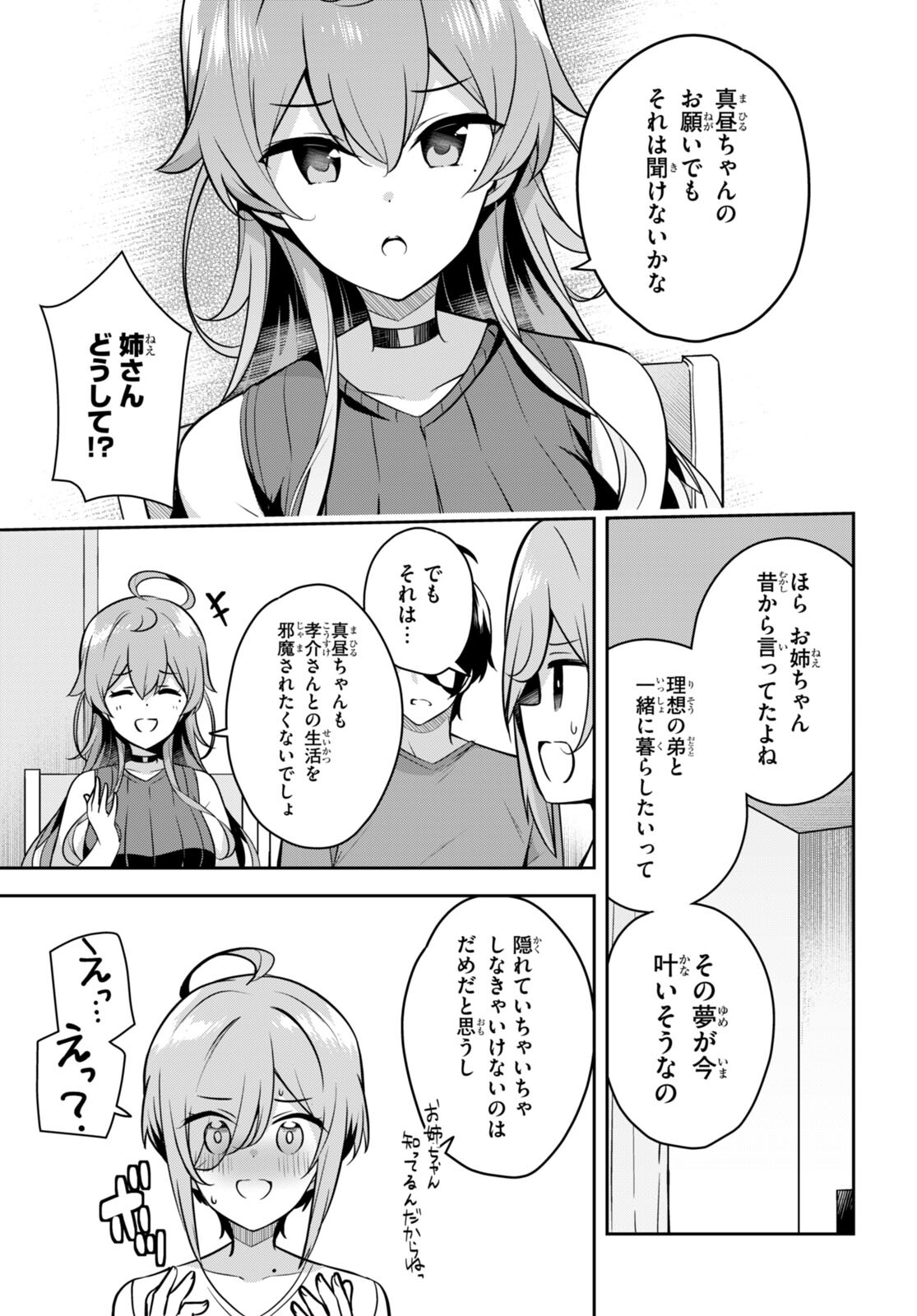 急に姉ができまして！ 第8話 - Page 7