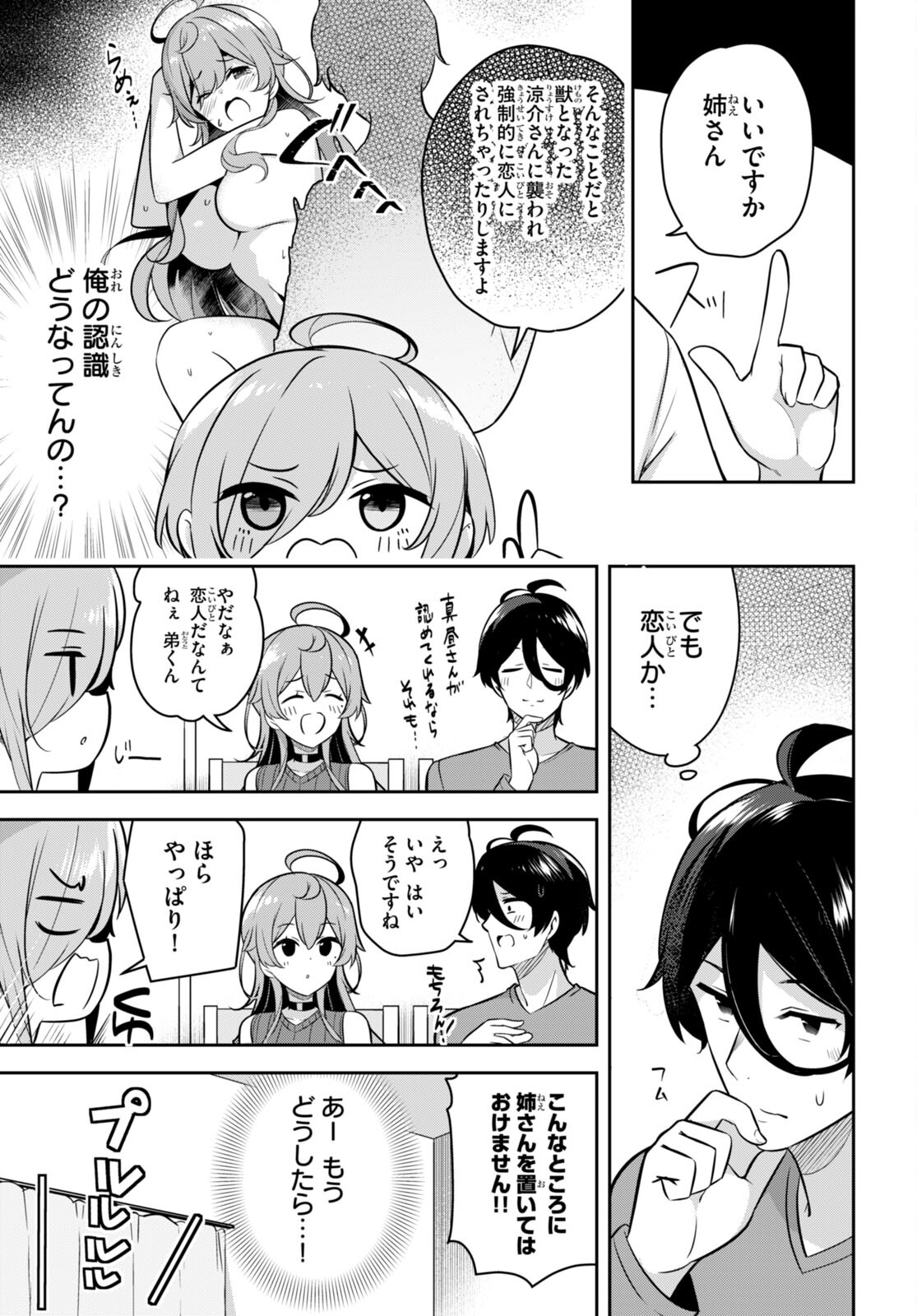 急に姉ができまして！ 第8話 - Page 11