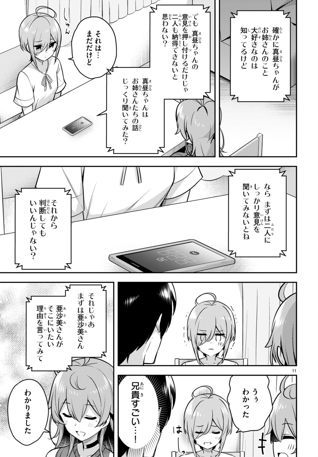 急に姉ができまして！ 第8話 - Page 13