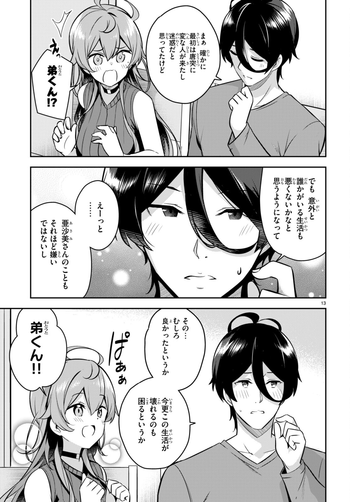 急に姉ができまして！ 第8話 - Page 15