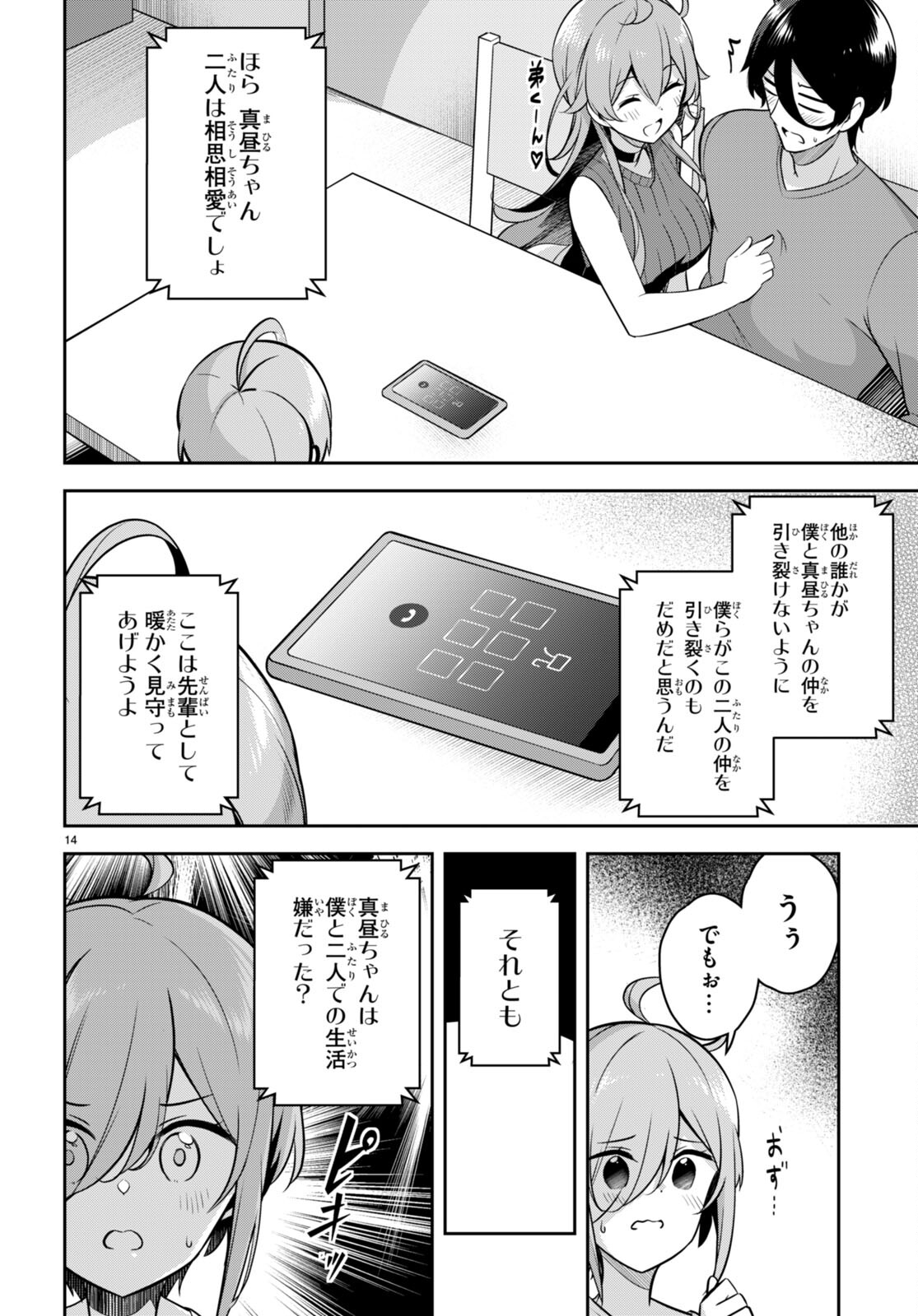 急に姉ができまして！ 第8話 - Page 16