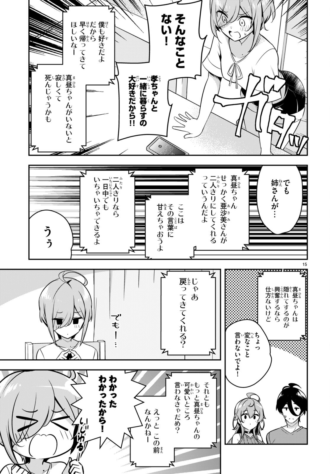 急に姉ができまして！ 第8話 - Page 17