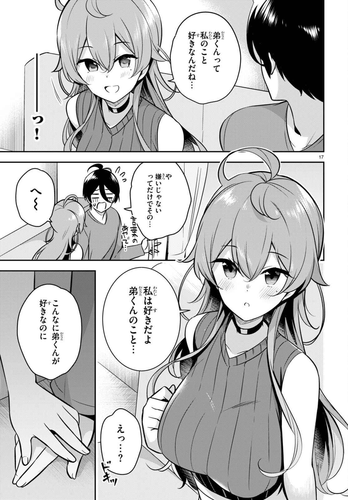 急に姉ができまして！ 第8話 - Page 19