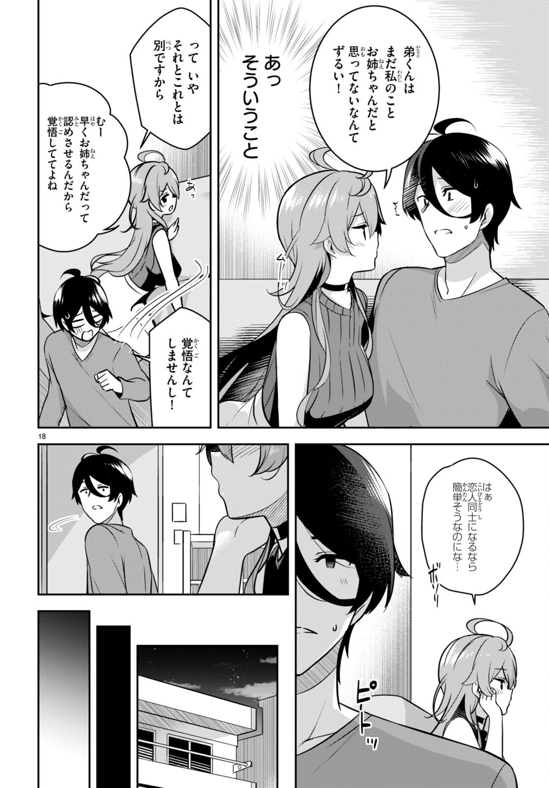 急に姉ができまして！ 第8話 - Page 20