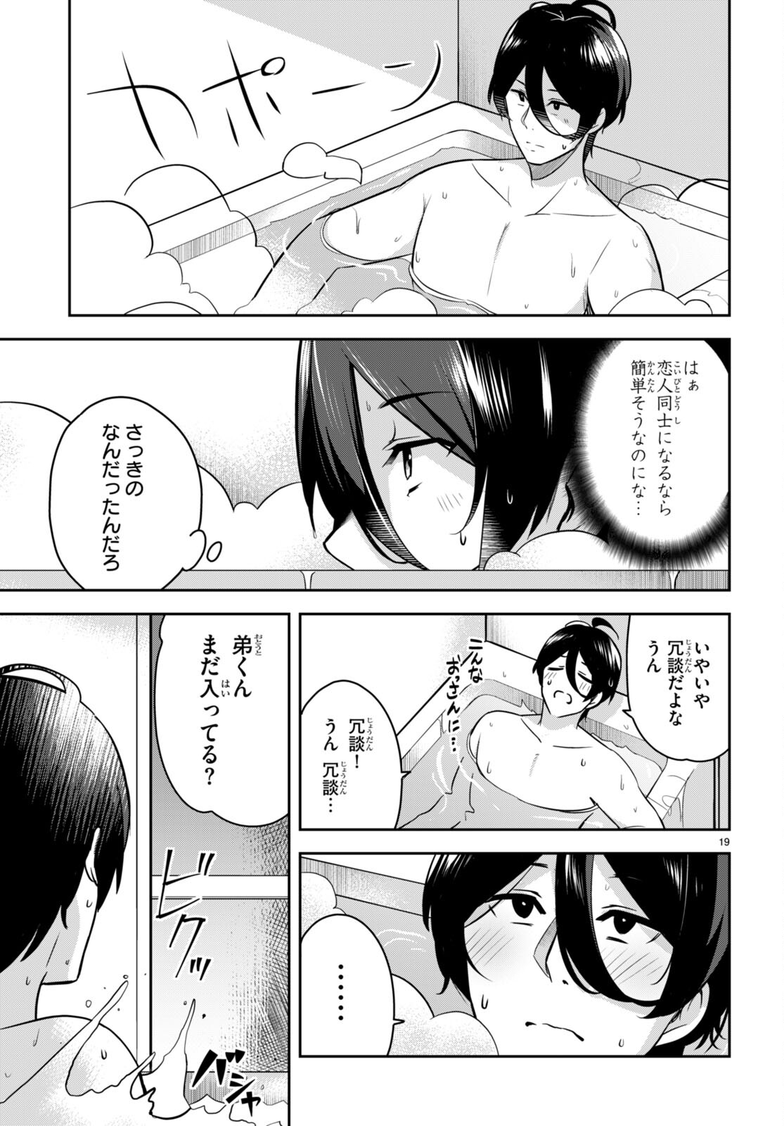 急に姉ができまして！ 第8話 - Page 21