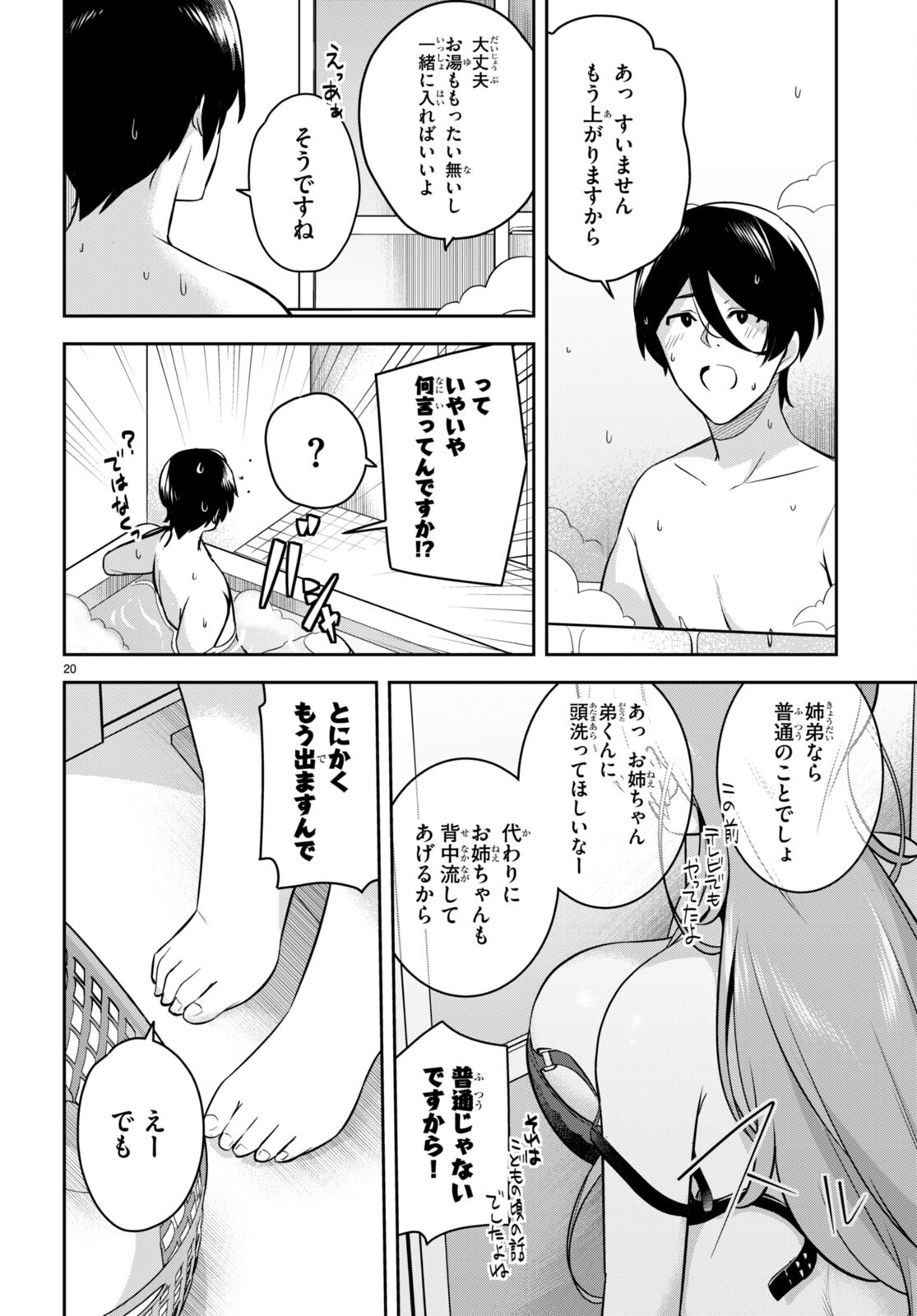 急に姉ができまして！ 第8話 - Page 22