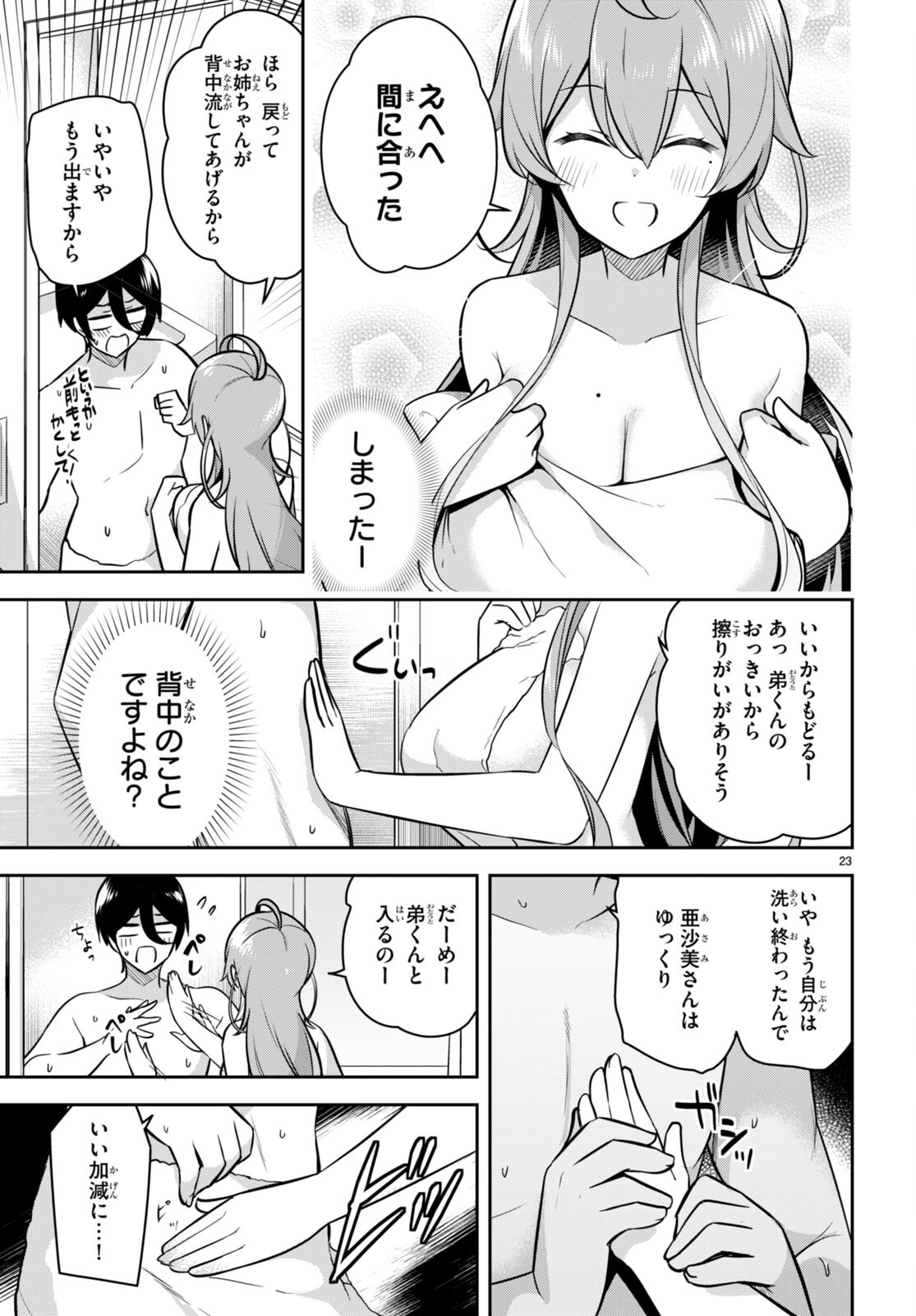 急に姉ができまして！ 第8話 - Page 25