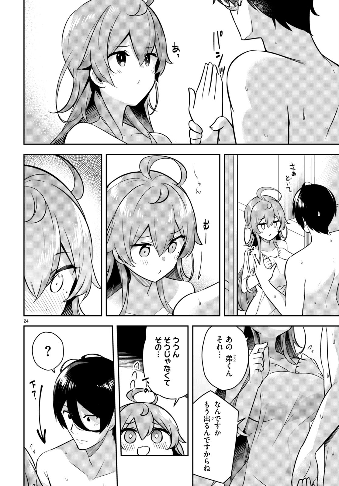 急に姉ができまして！ 第8話 - Page 26