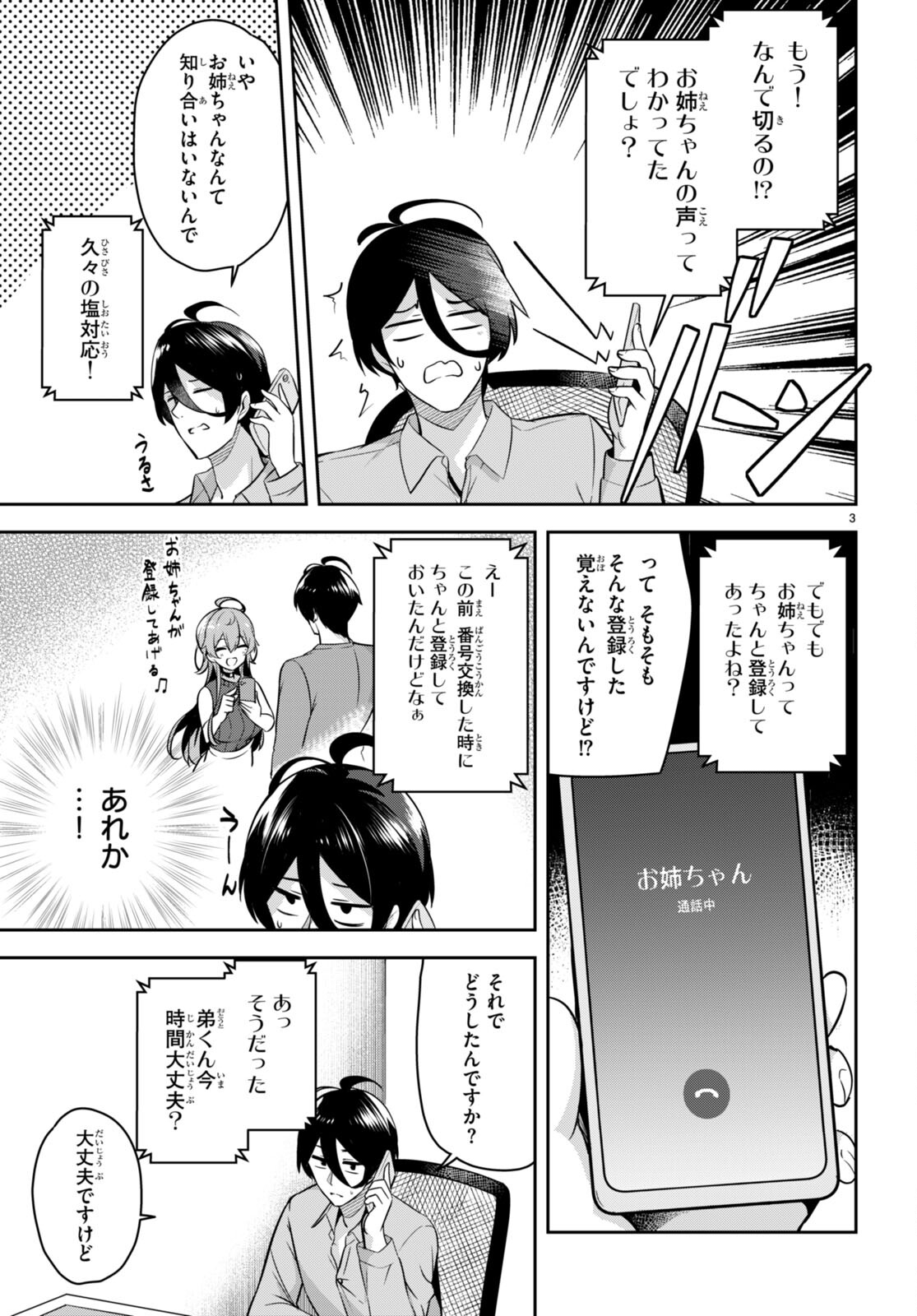 急に姉ができまして！ 第9話 - Page 3