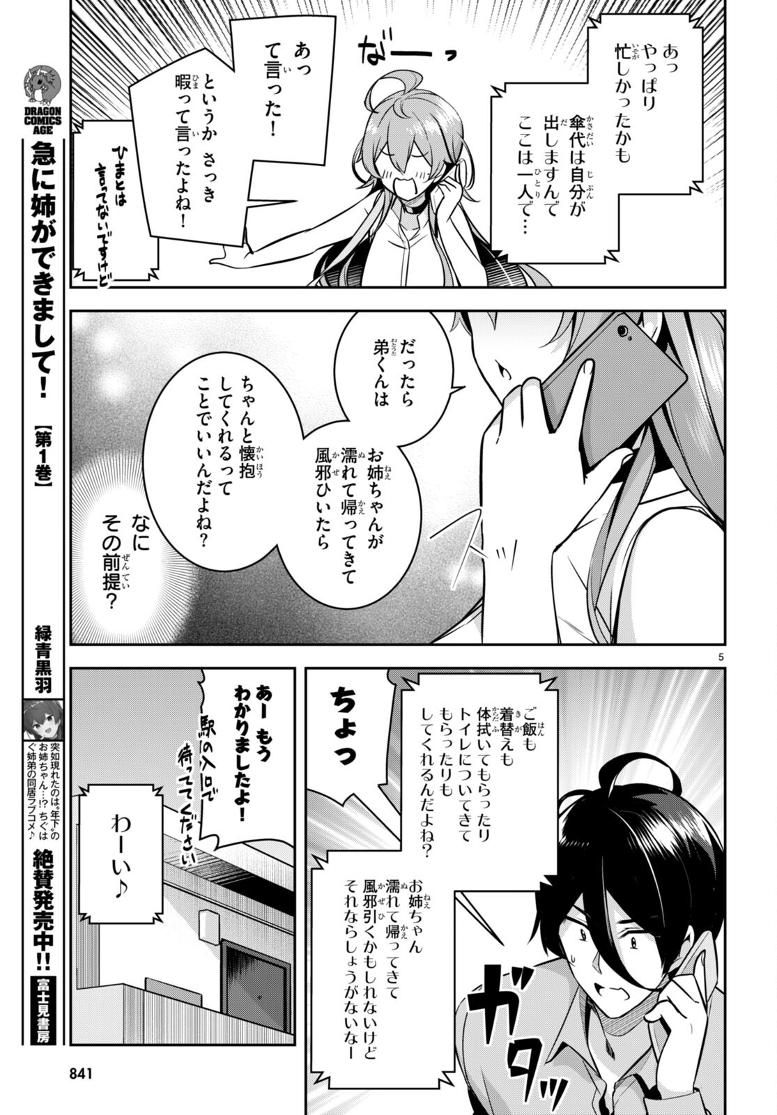 急に姉ができまして！ 第9話 - Page 5