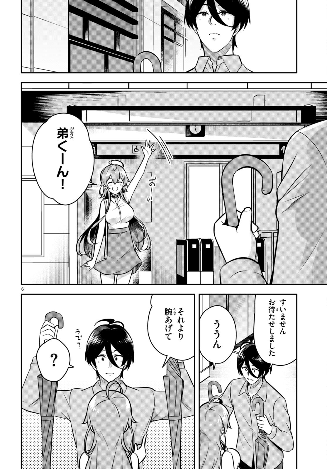 急に姉ができまして！ 第9話 - Page 6