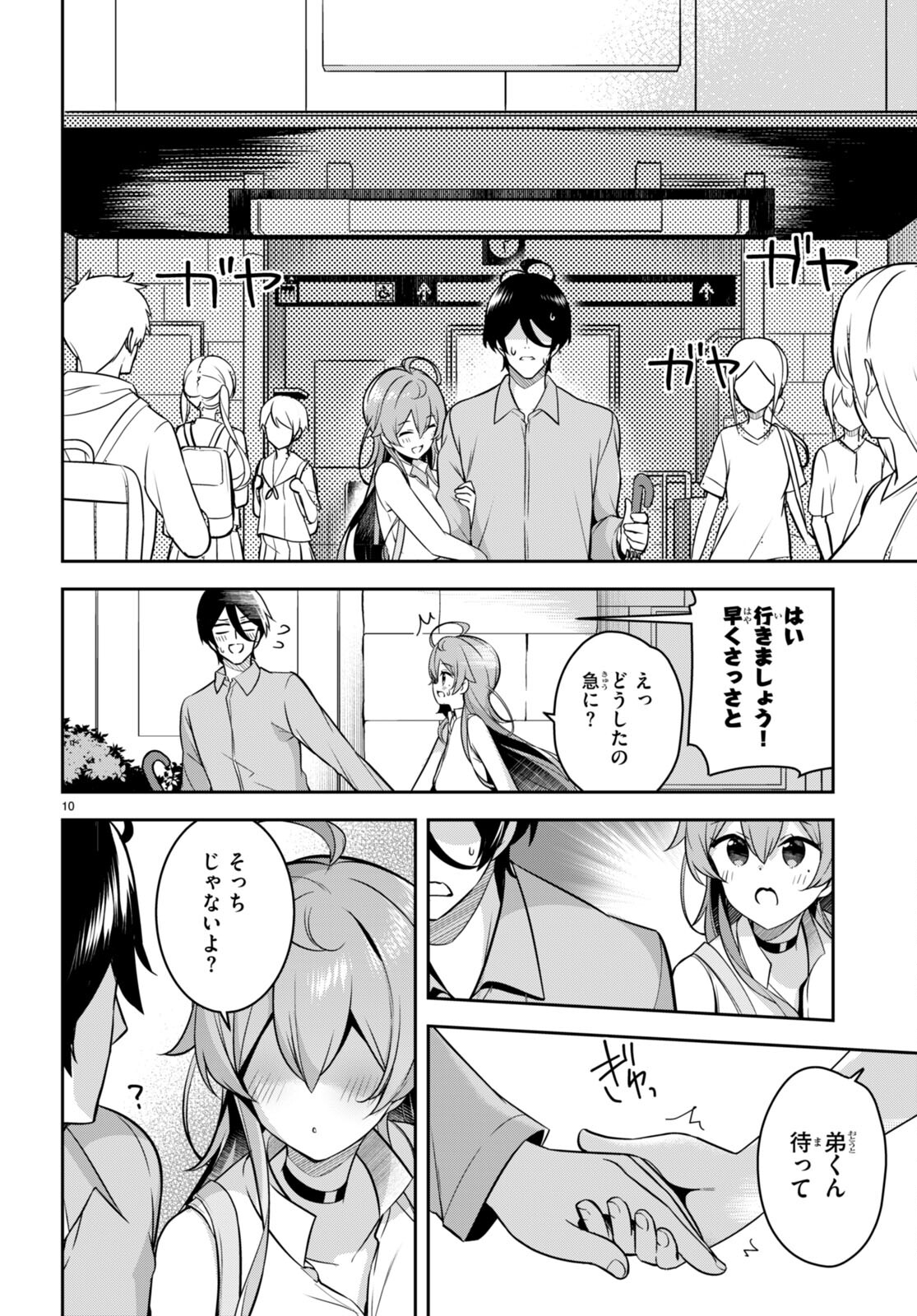 急に姉ができまして！ 第9話 - Page 10