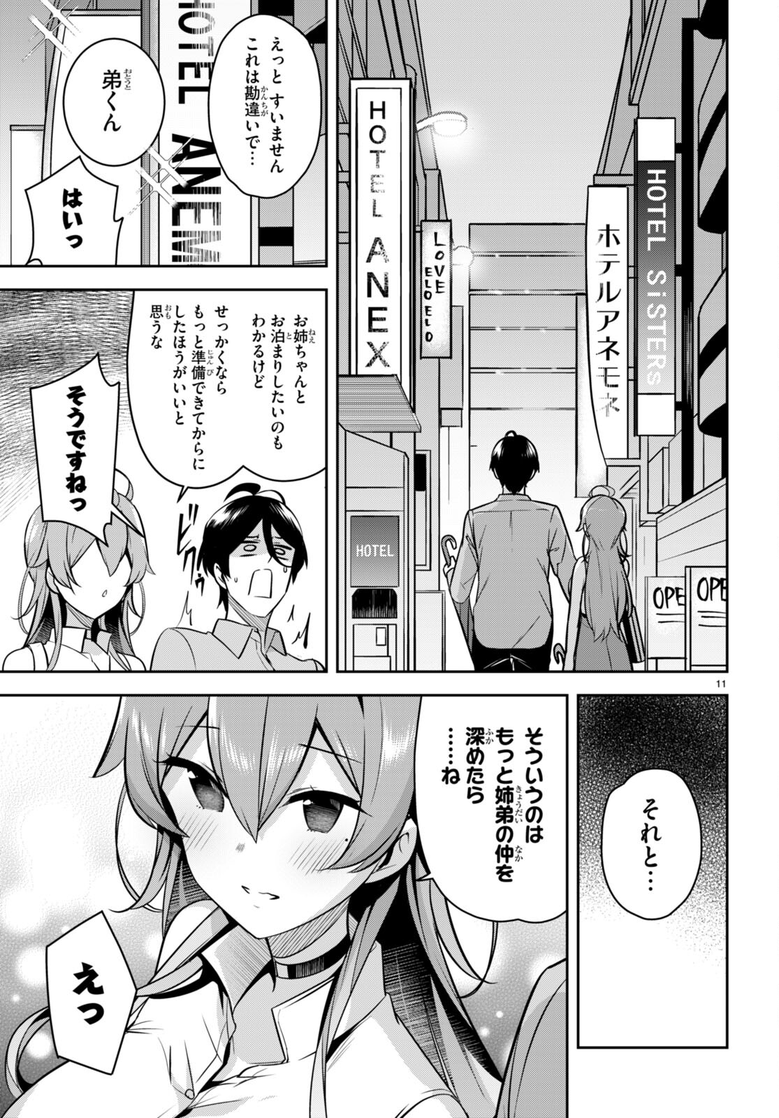 急に姉ができまして！ 第9話 - Page 11