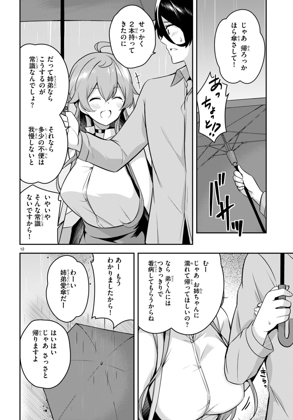 急に姉ができまして！ 第9話 - Page 12