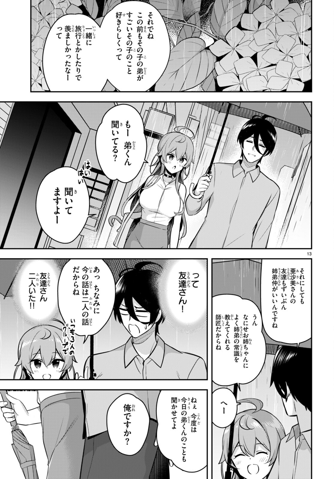 急に姉ができまして！ 第9話 - Page 13