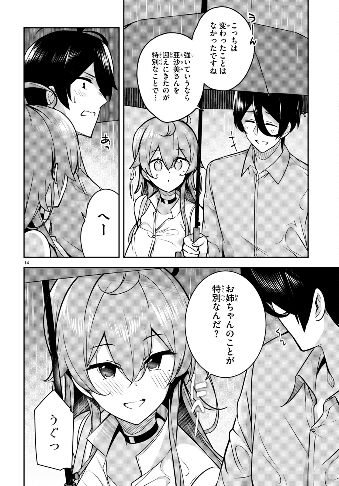 急に姉ができまして！ 第9話 - Page 14