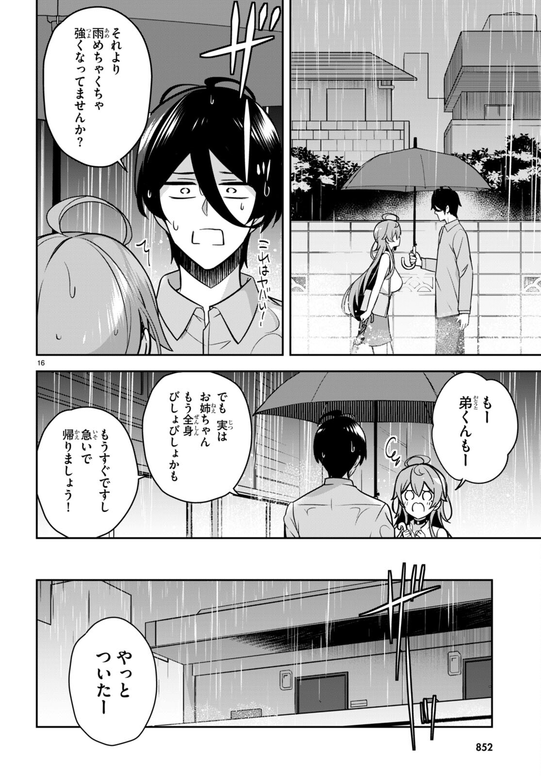 急に姉ができまして！ 第9話 - Page 16