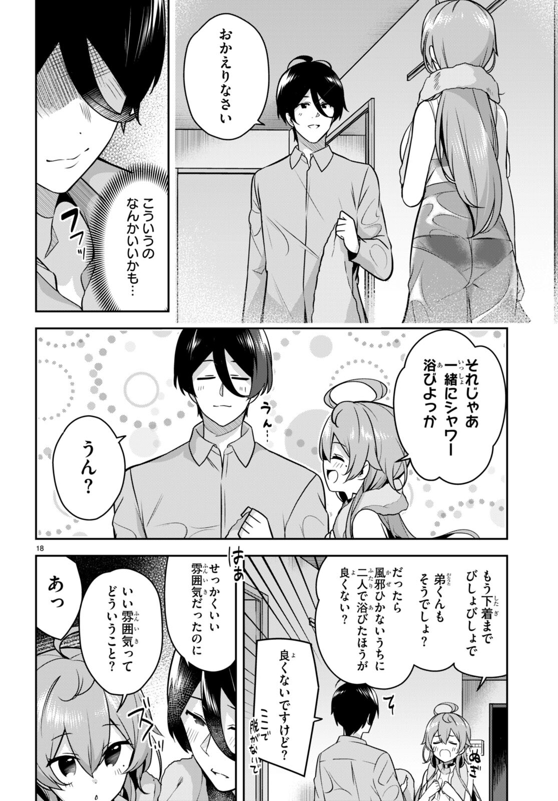 急に姉ができまして！ 第9話 - Page 18