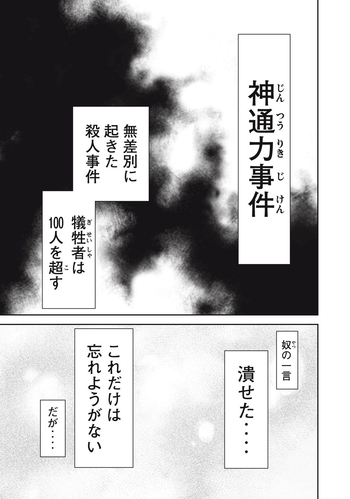 キュービ超常事件対策課 第1話 - Page 19