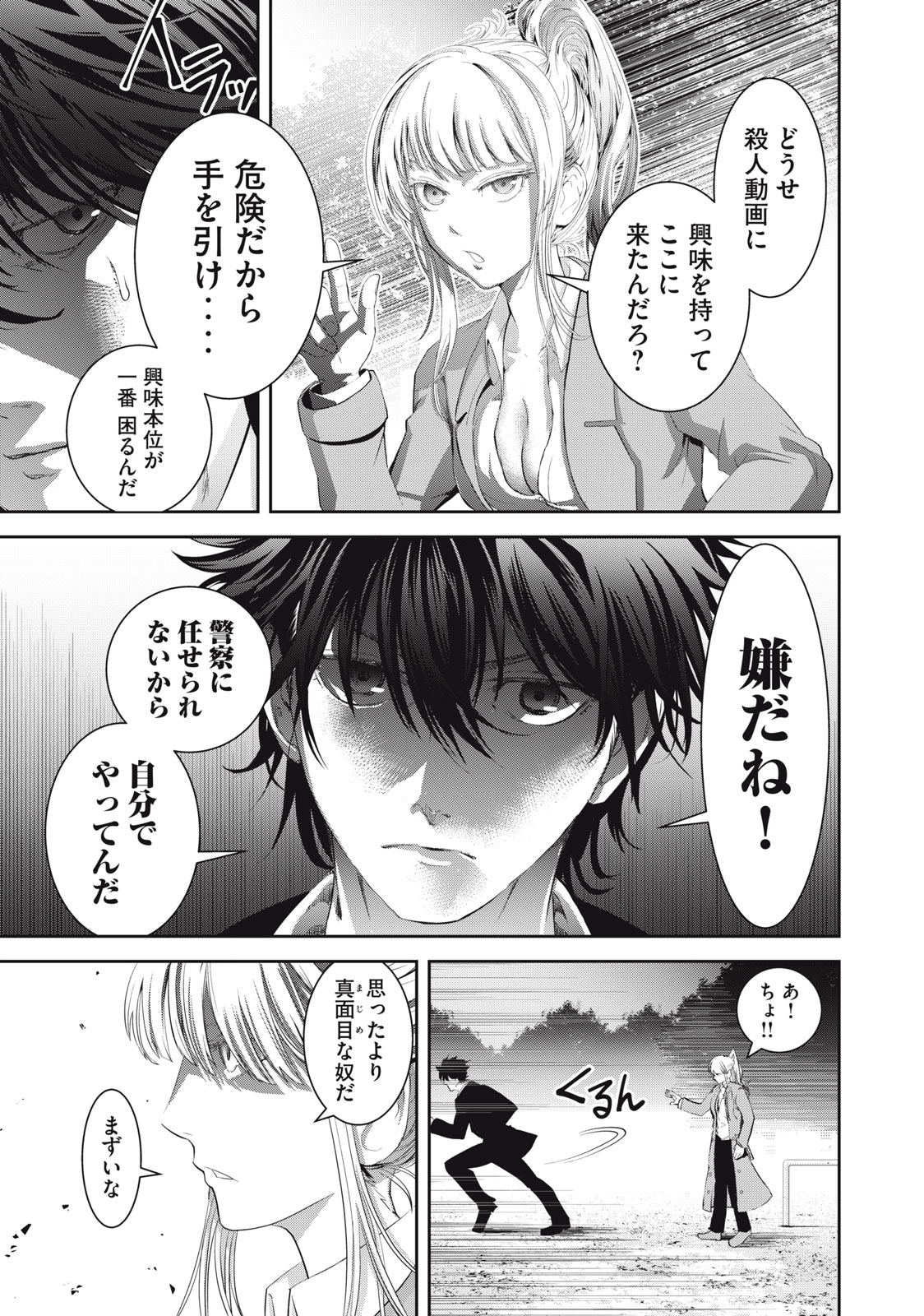 キュービ超常事件対策課 第1話 - Page 31