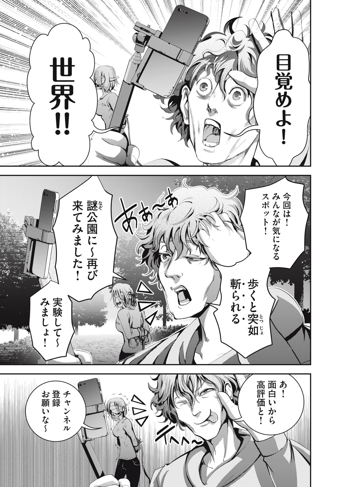 キュービ超常事件対策課 第1話 - Page 35