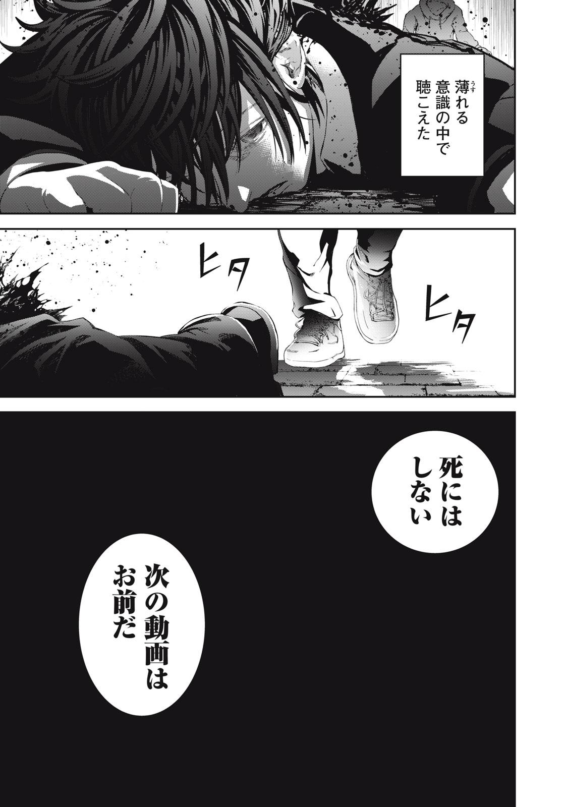 キュービ超常事件対策課 第1話 - Page 43